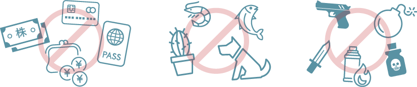 お預かりできないもの