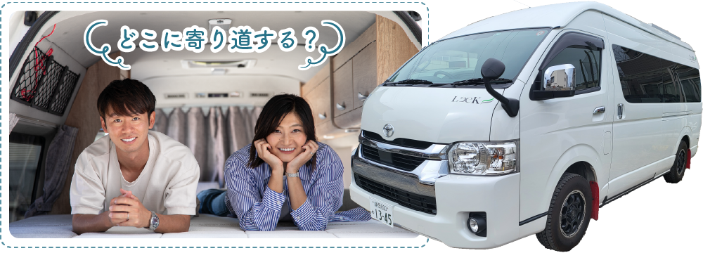 フジトミレンタカーで行く、おすすめよりみちスポット！